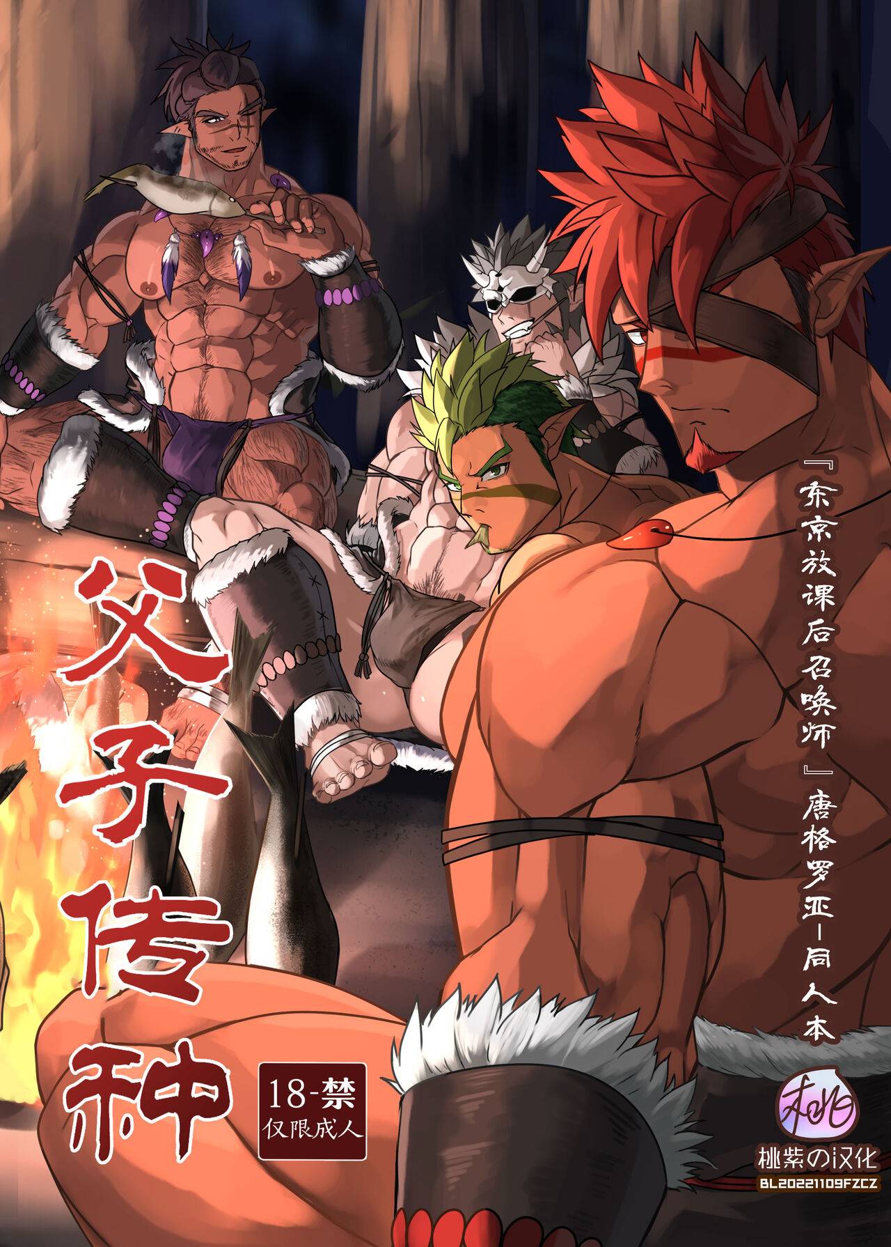 父子传种[桃紫ScoTT_TT]-漫蛙漫画-ManWa腐宅漫画网-最新最狂最火的漫画网